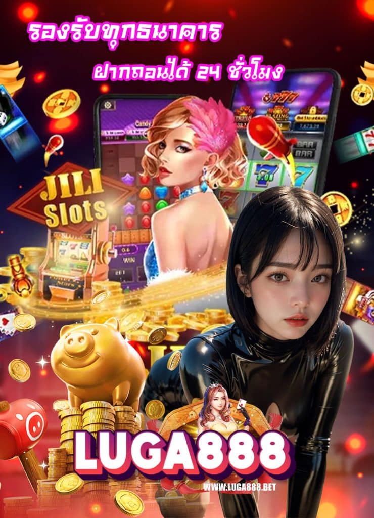 luga888 สมัครสมาชิก